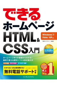 楽天kobo電子書籍ストア できるホームページ Html Css入門 Windows 7 Vista Xp対応 できる編集部 楽天kobo電子書籍ストア できるホームページ Html Css入門 Windows 7 Vista Xp対応 できる編集部
